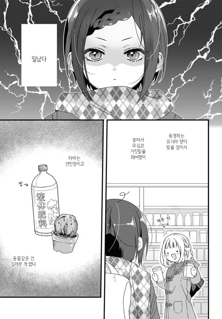백합) 친구 집에 고양이 보러가는 만화 - 이미지 5