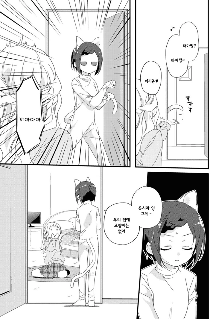 백합) 친구 집에 고양이 보러가는 만화 - 이미지 13