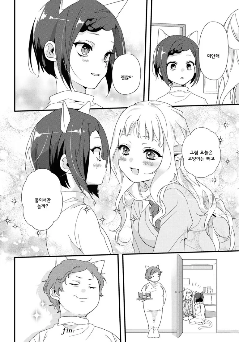 백합) 친구 집에 고양이 보러가는 만화 - 이미지 16