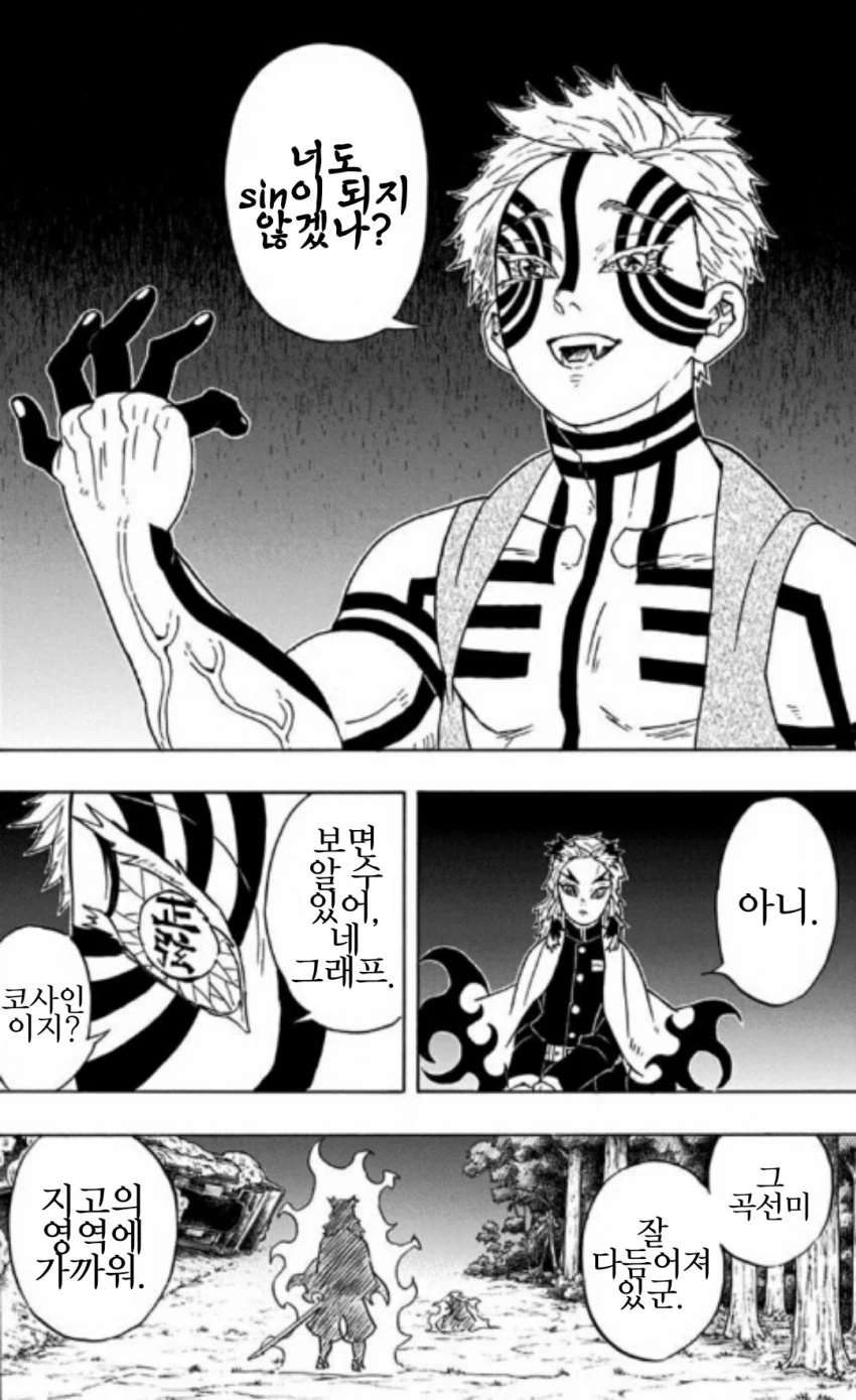 귀멸) 무잔에게 순애물을 바친 아카자 manhwa 이미지 19