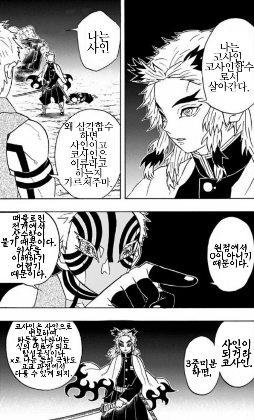 귀멸)공대나온 아카자.manhwa - 이미지 2