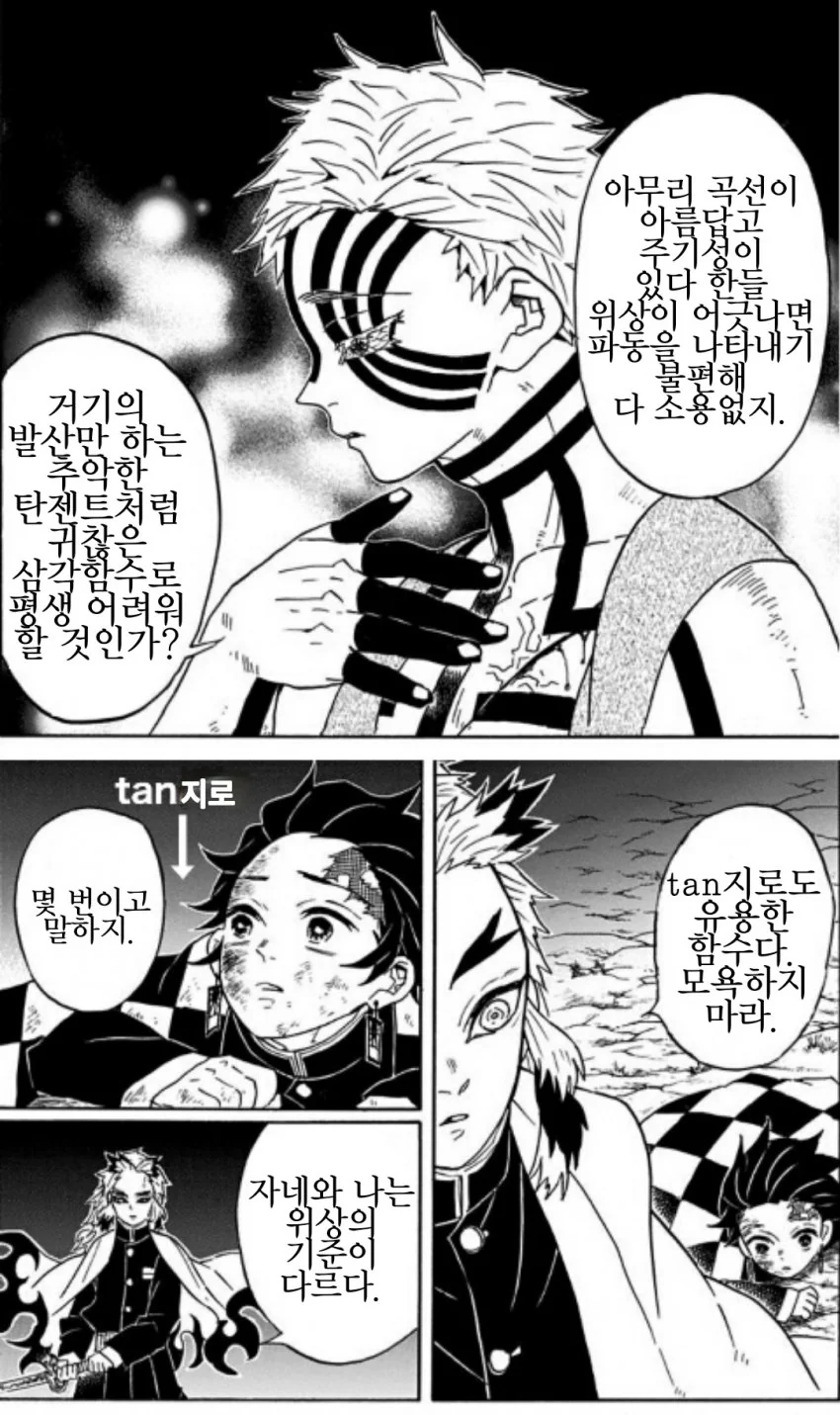 귀멸)공대나온 아카자.manhwa - 이미지 3