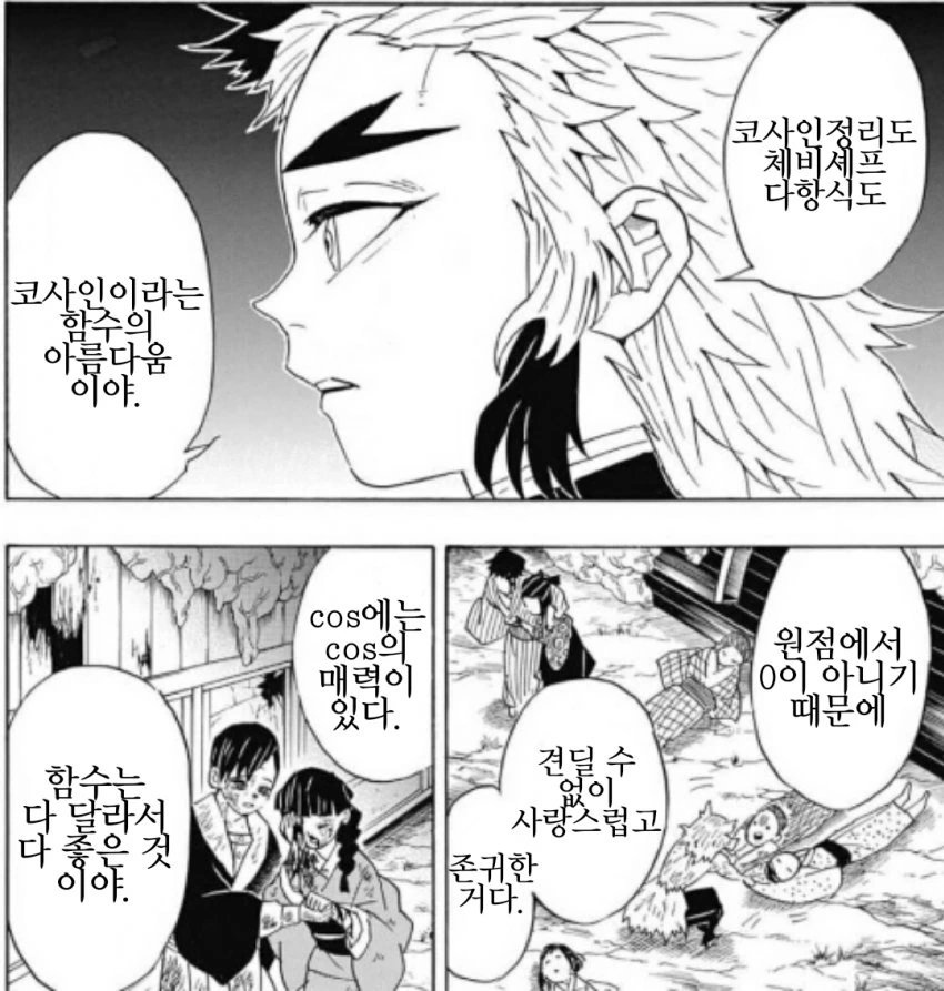귀멸)공대나온 아카자.manhwa - 이미지 4