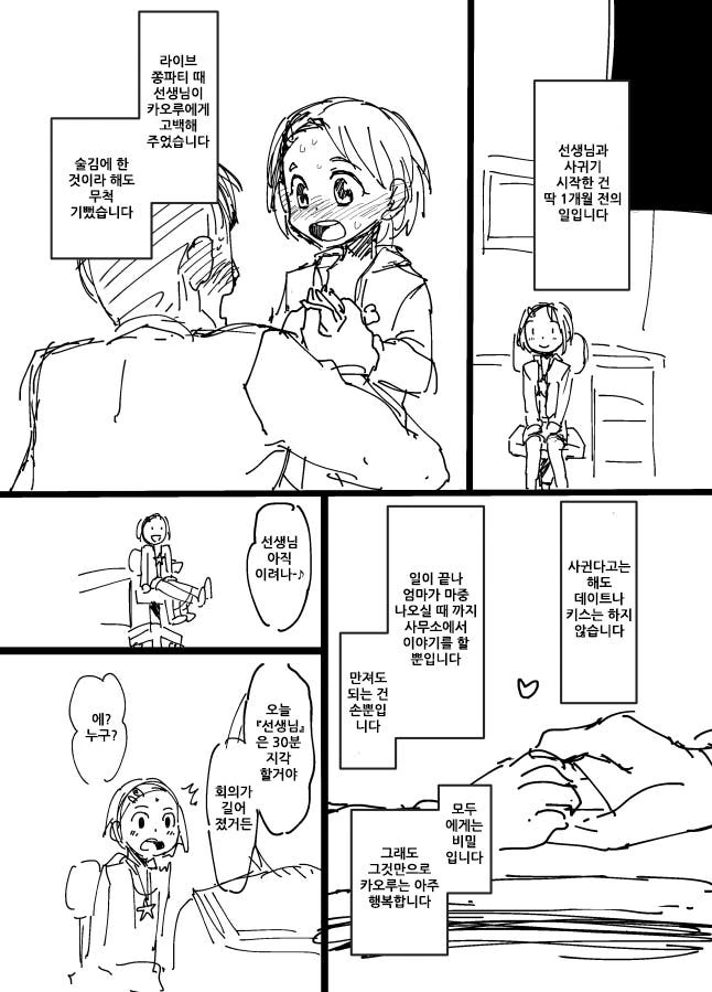 [@]미래의 신부가 찾아오는 순애 만화