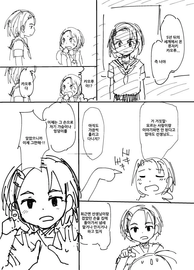 [@]미래의 신부가 찾아오는 순애 만화 - 이미지 2
