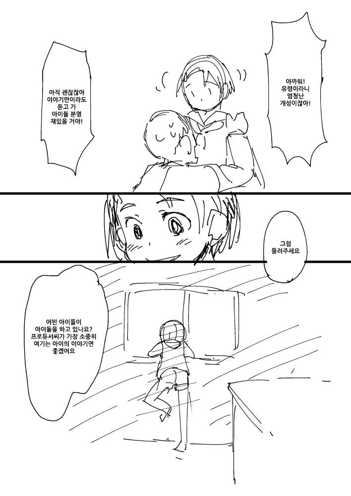 [@]미래의 신부가 찾아오는 순애 만화 - 이미지 25