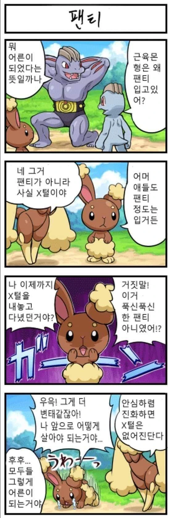포켓몬 ㅍㅌ.manwha