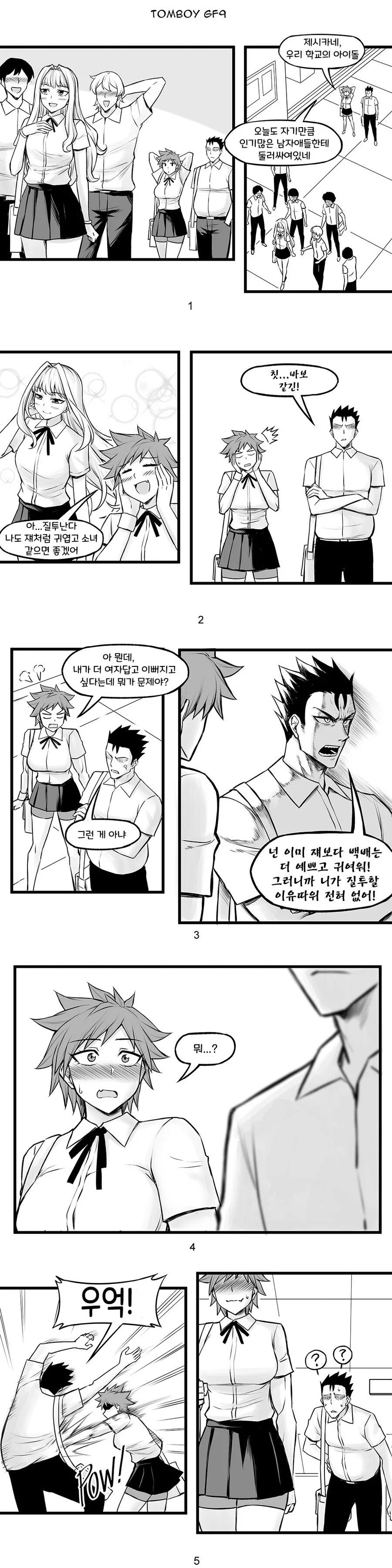 운동 잘하고 몸매 좋은 소꿉친구.manwha - 이미지 3