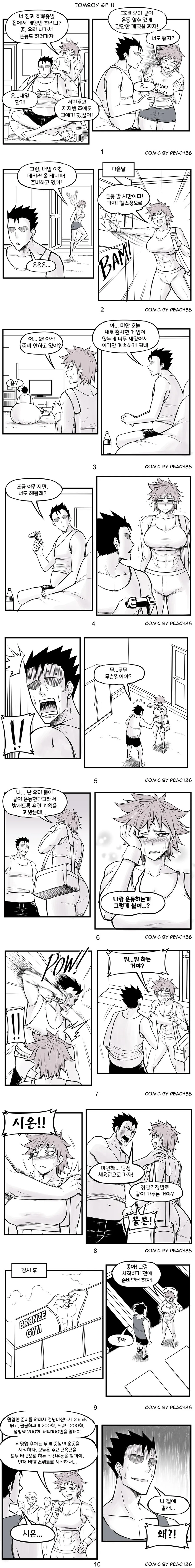 운동 잘하고 몸매 좋은 소꿉친구.manwha - 이미지 6