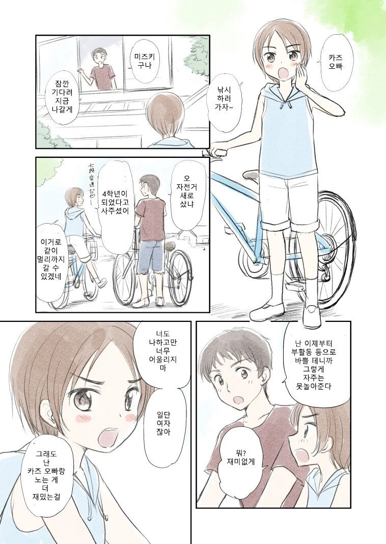 도망치는 소꿉친구 쫓아가는.manhwa