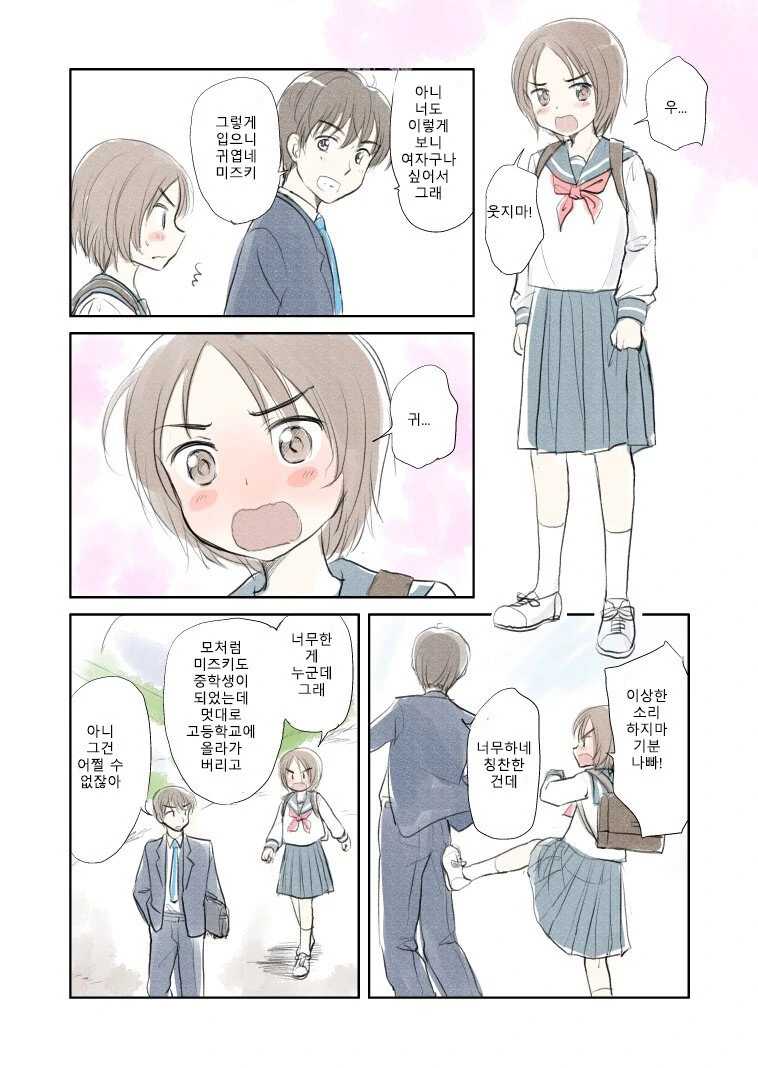 도망치는 소꿉친구 쫓아가는.manhwa - 이미지 2