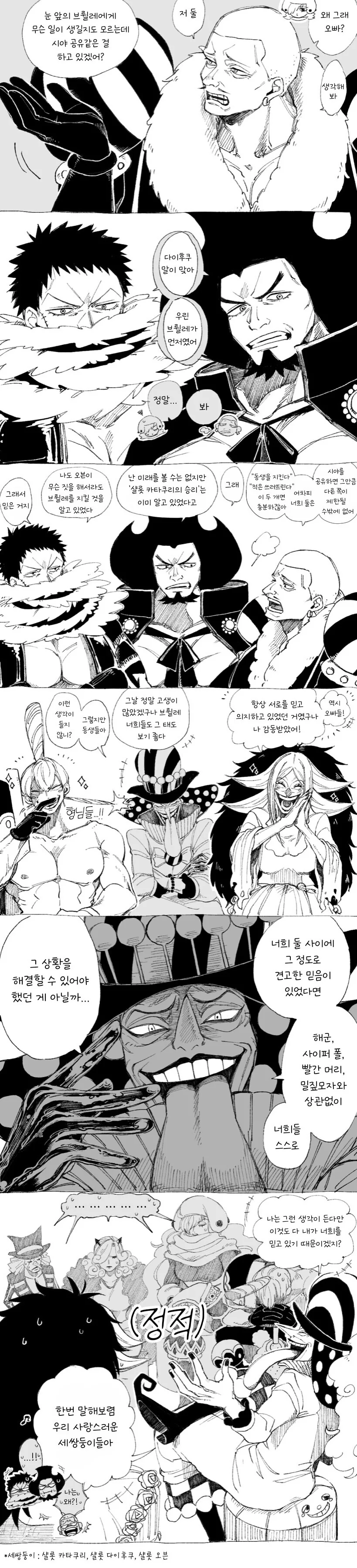 원피스)필름레드 이후 동생들을 혼내는 장남