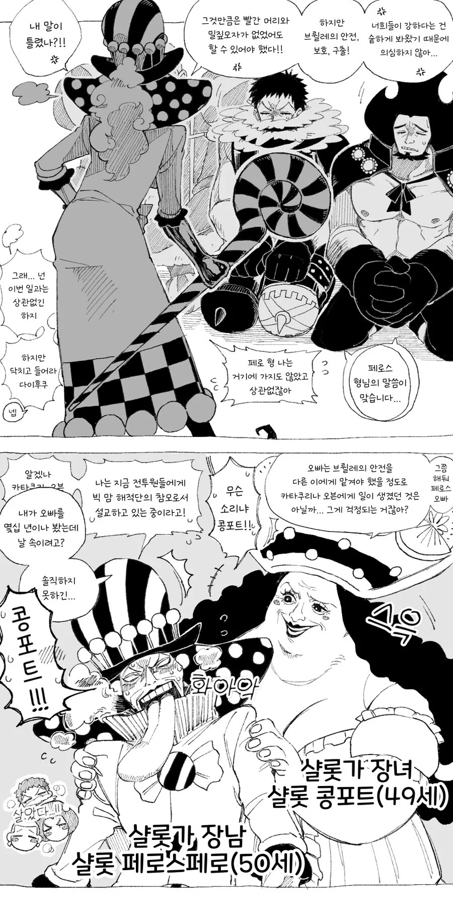 원피스)필름레드 이후 동생들을 혼내는 장남 - 이미지 2