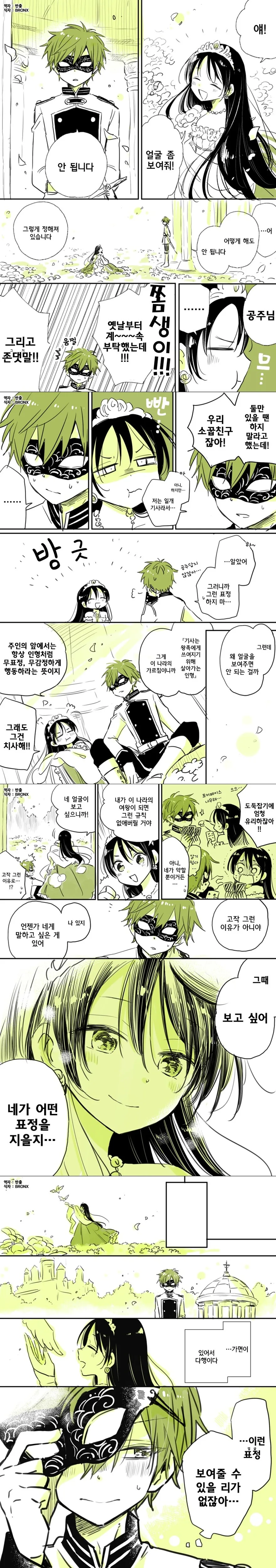 서점딸래미랑 초딩에서 결혼까지.manhwa 이미지 14
