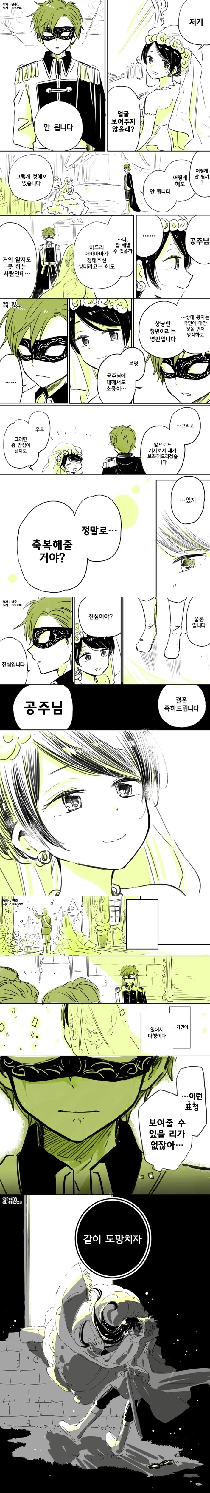 소꿉친구 공주와 결혼하는 ㅅㅌ 기사 만화 - 이미지 2