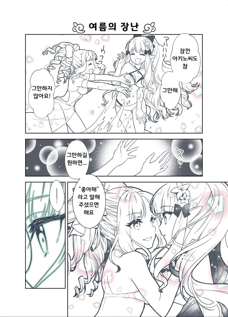 [프리코네] 아키노x사렌 백합 가즈아!!!