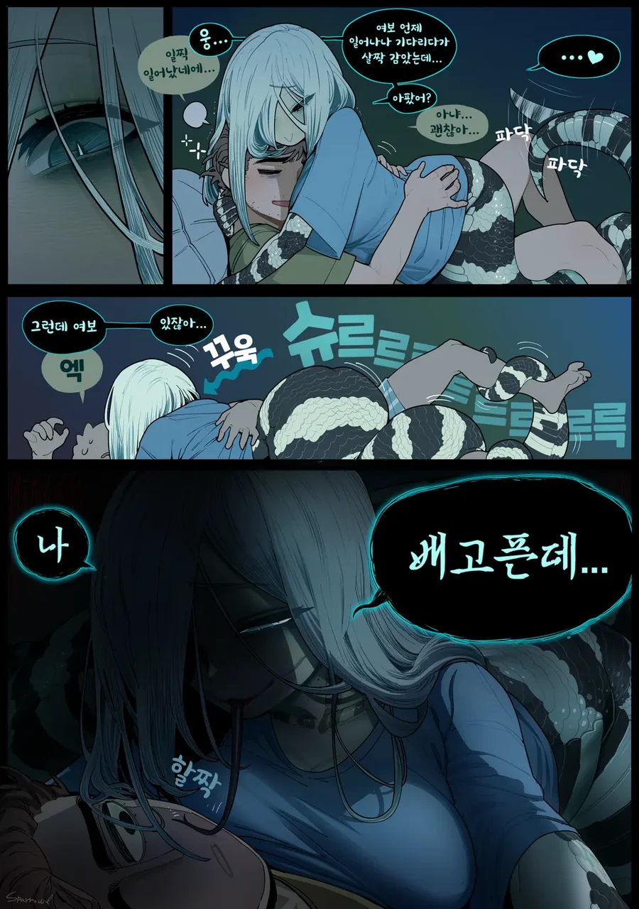 꽁냥거리는 뱀부부 만화