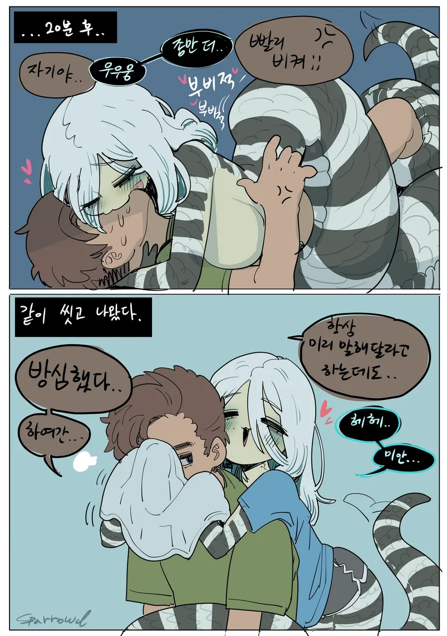 꽁냥거리는 뱀부부 만화 - 이미지 4