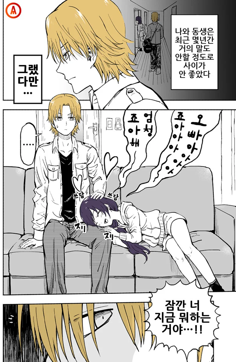친근) 둘로 분리된 여동생.
