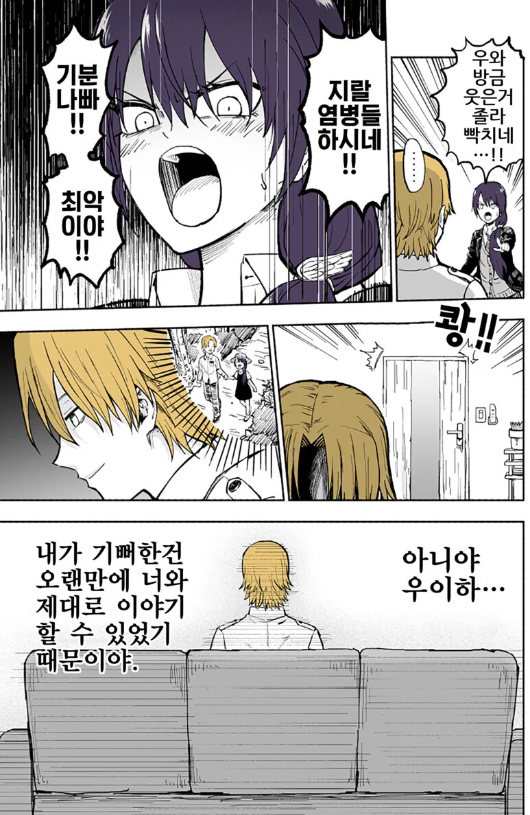 친근) 둘로 분리된 여동생. - 이미지 4