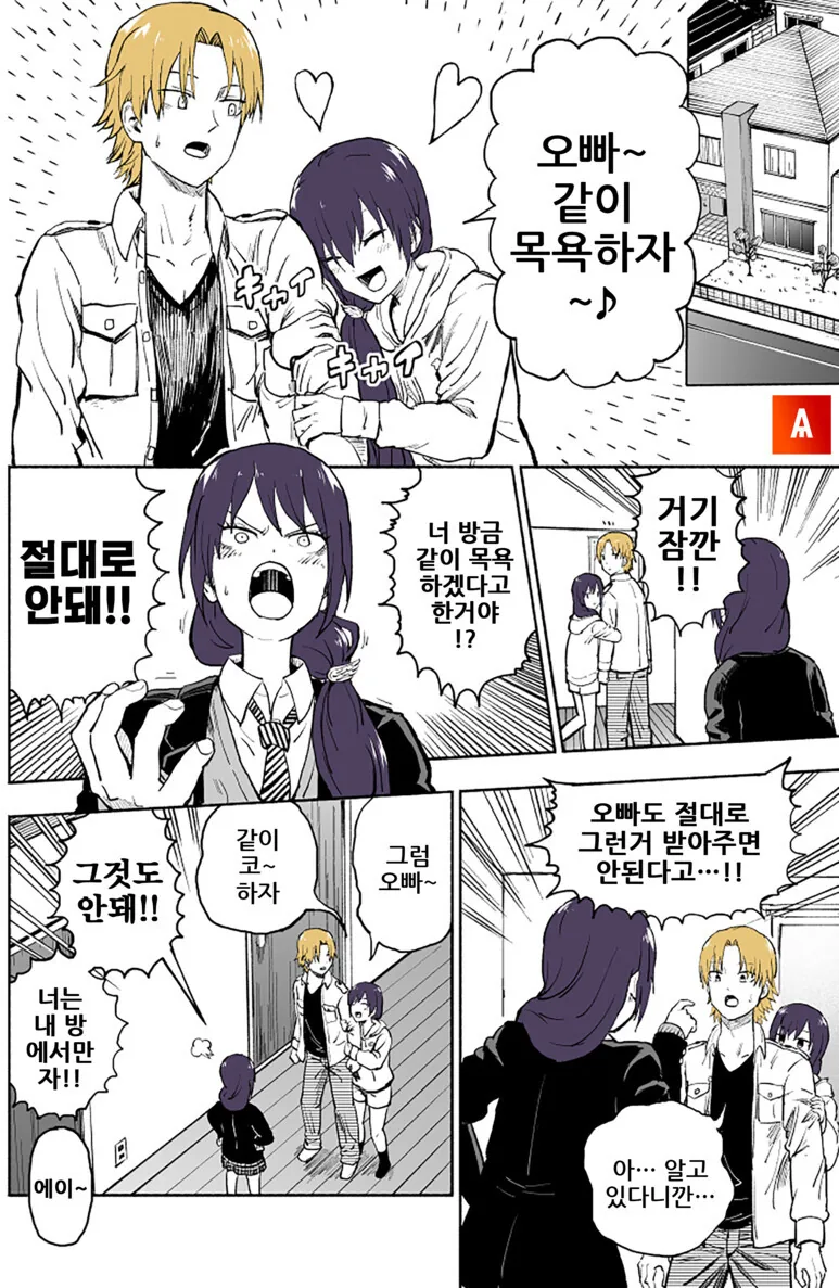 친근) 둘로 분리된 여동생. - 이미지 5