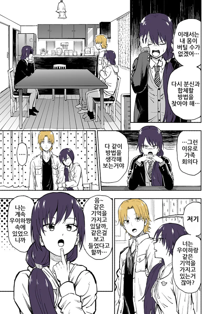 친근) 둘로 분리된 여동생. - 이미지 6