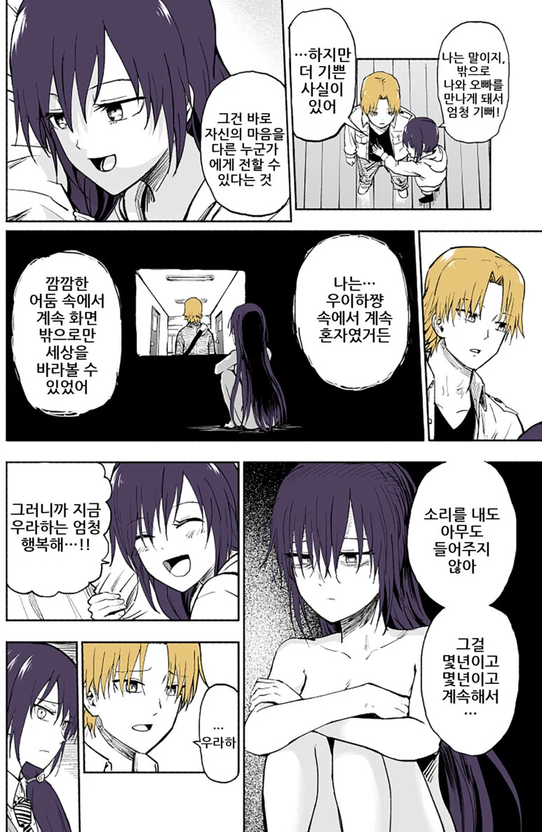친근) 둘로 분리된 여동생. - 이미지 11