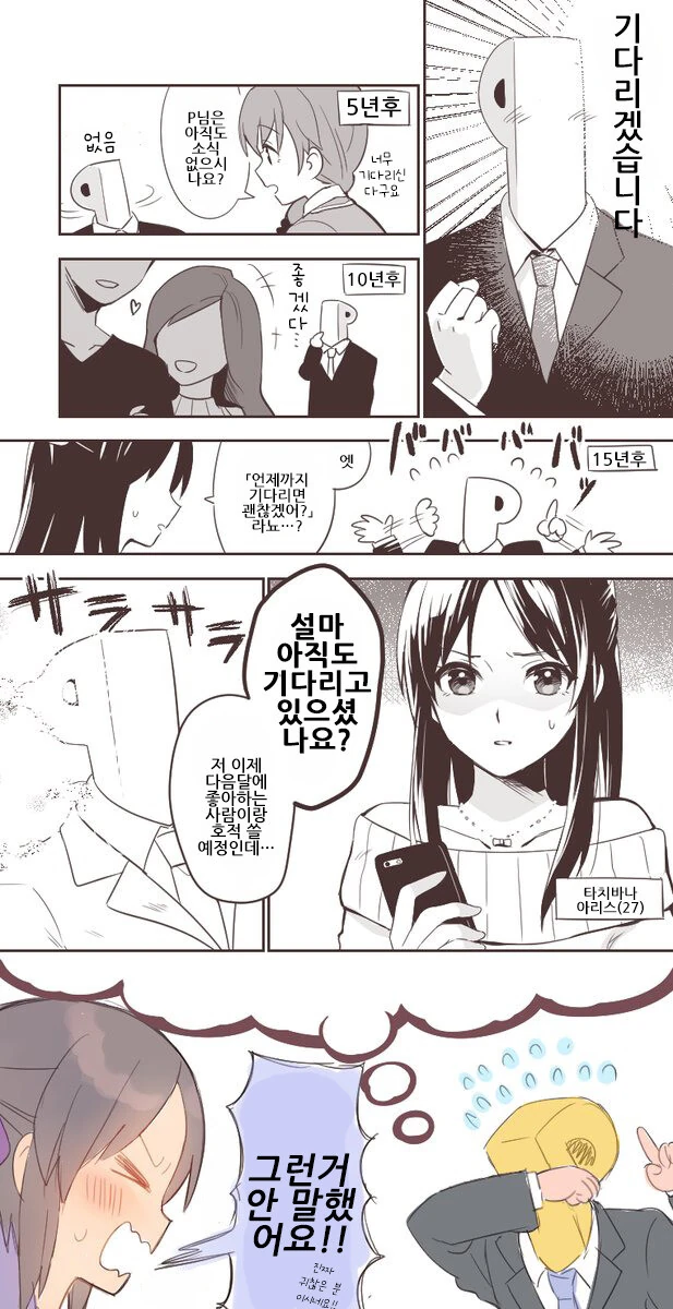 @)프로듀서가 15년 동안 아리스를 기다리는 만화