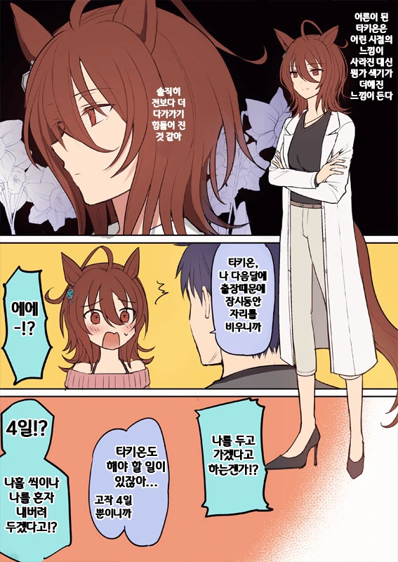 [말딸] 어른이 된 타키온.manhwa