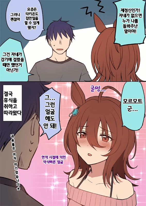 [말딸] 어른이 된 타키온.manhwa - 이미지 2