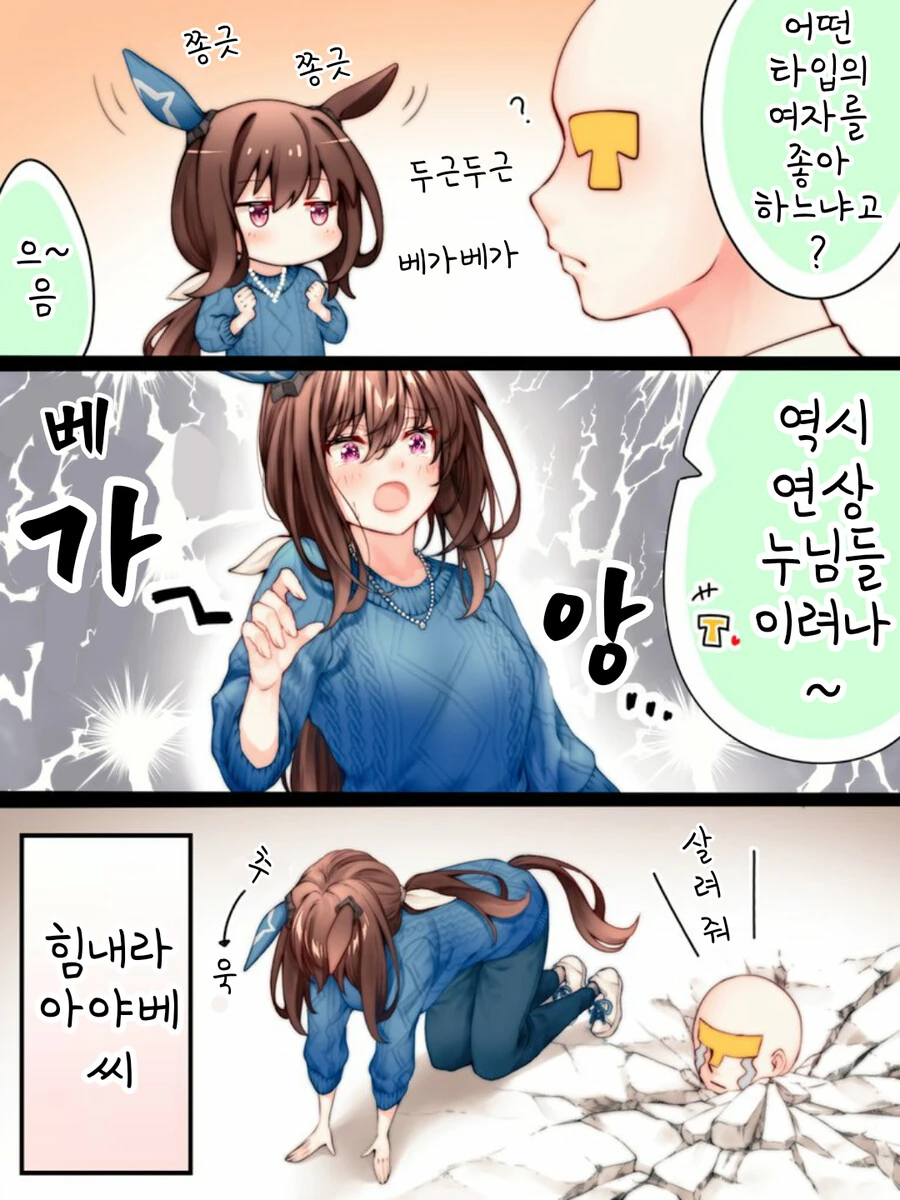 말딸, 핫산)아야베 트레이너의 여성취향.manhwa