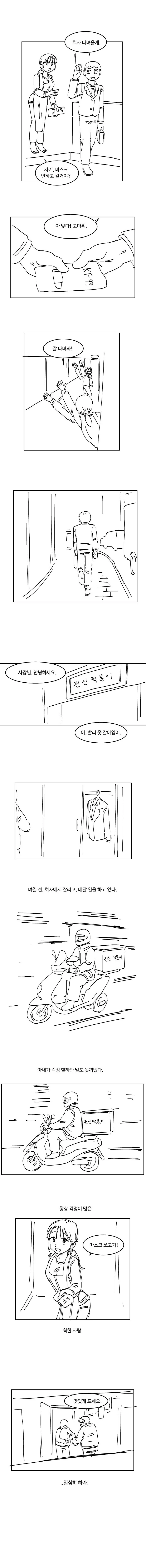 직장에서 잘렸지만, 아내를 위해 열심히 일하는 남편 Manhwa.