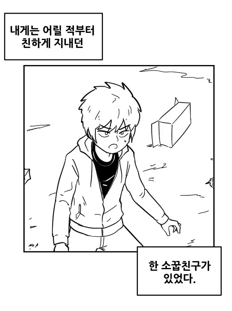 소꿉친구의 소원을 들어주는.manwha