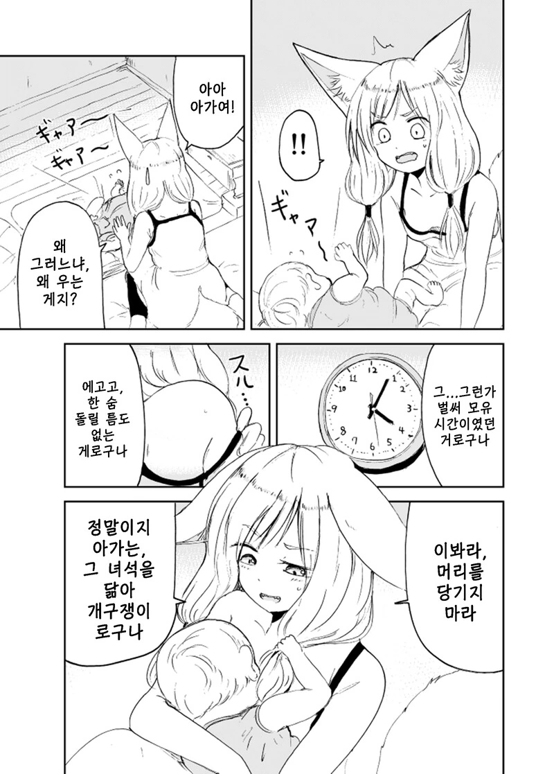 여우가 인간아이를 갖은 만화 - 이미지 4