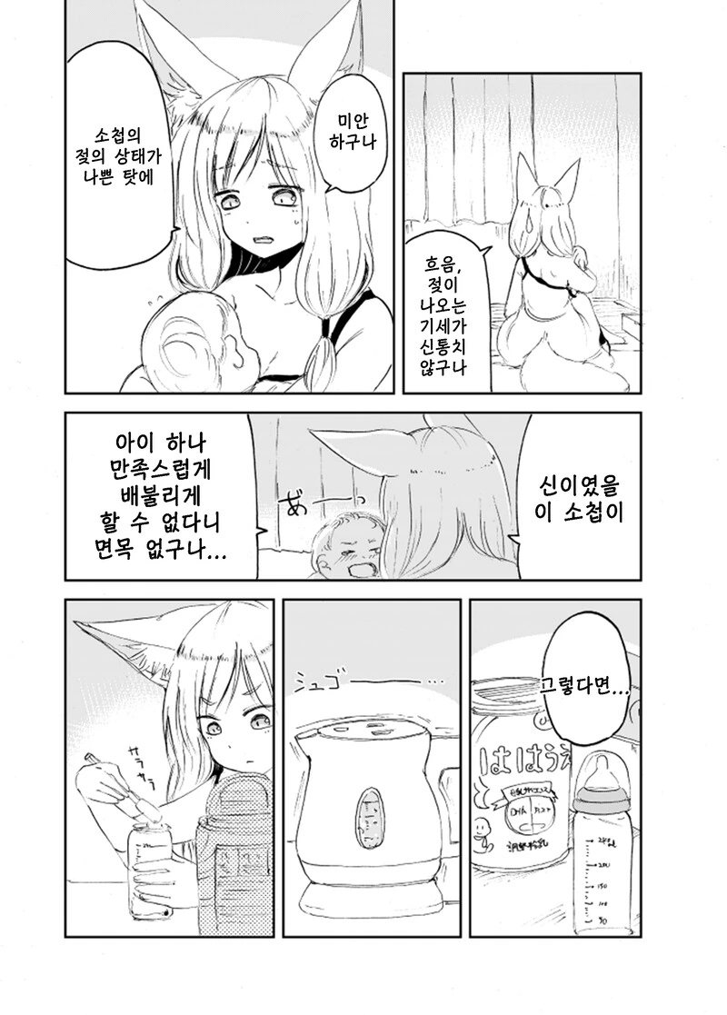 여우가 인간아이를 갖은 만화 - 이미지 5