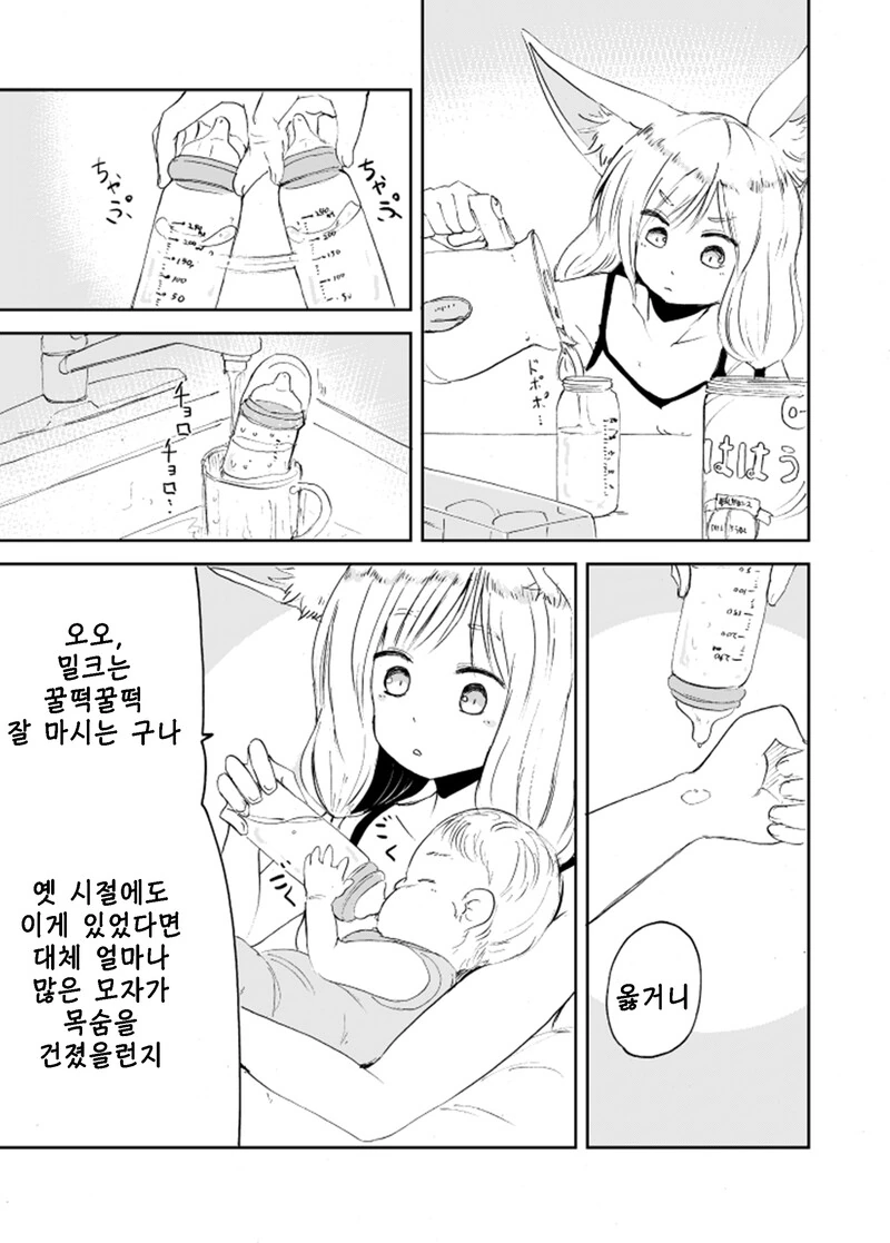 여우가 인간아이를 갖은 만화 - 이미지 6