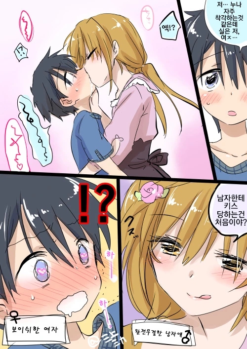 성별이 반대인 두 사람.manga - 이미지 4
