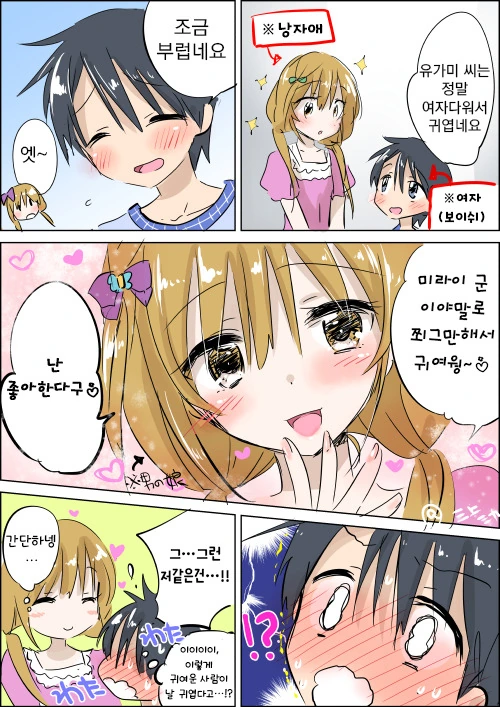 성별이 반대인 두 사람.manga - 이미지 5
