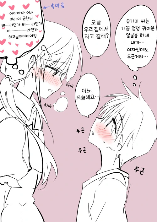 성별이 반대인 두 사람.manga - 이미지 6