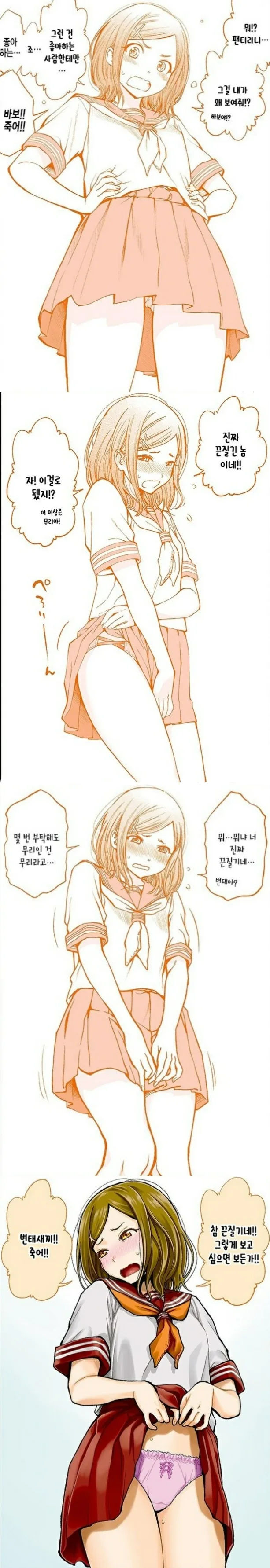 ㅎㅂ)여자들한테 ㅍㅌ 보여달라고 매달리기.manga