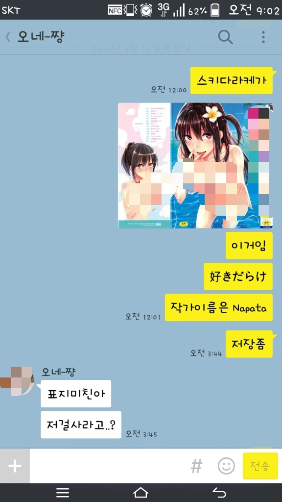 일본 여행가는 친누나에게 어른용만화를 사달라고한 결과
