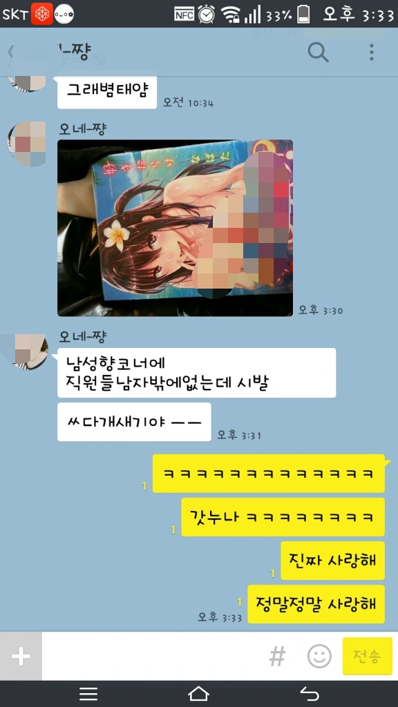 일본 여행가는 친누나에게 어른용만화를 사달라고한 결과 - 이미지 2