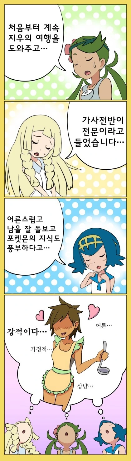 [포켓몬]한지우의 정실부인.manhwa