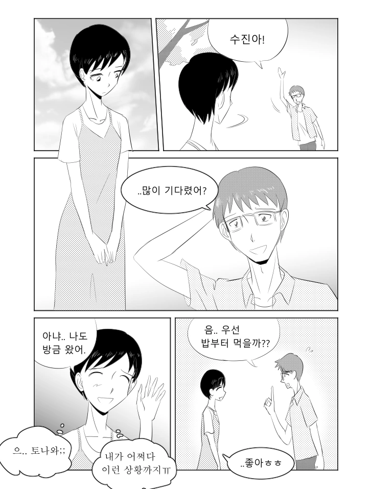 데이트하는 ㄴㅈㅇ 만화.manwha