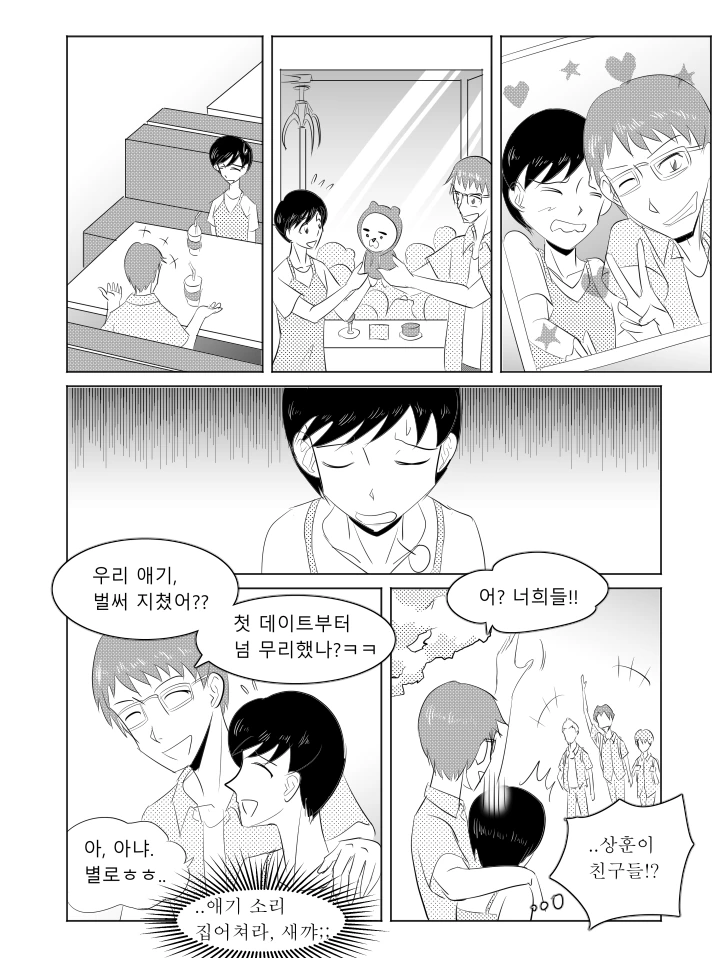 데이트하는 ㄴㅈㅇ 만화.manwha - 이미지 2
