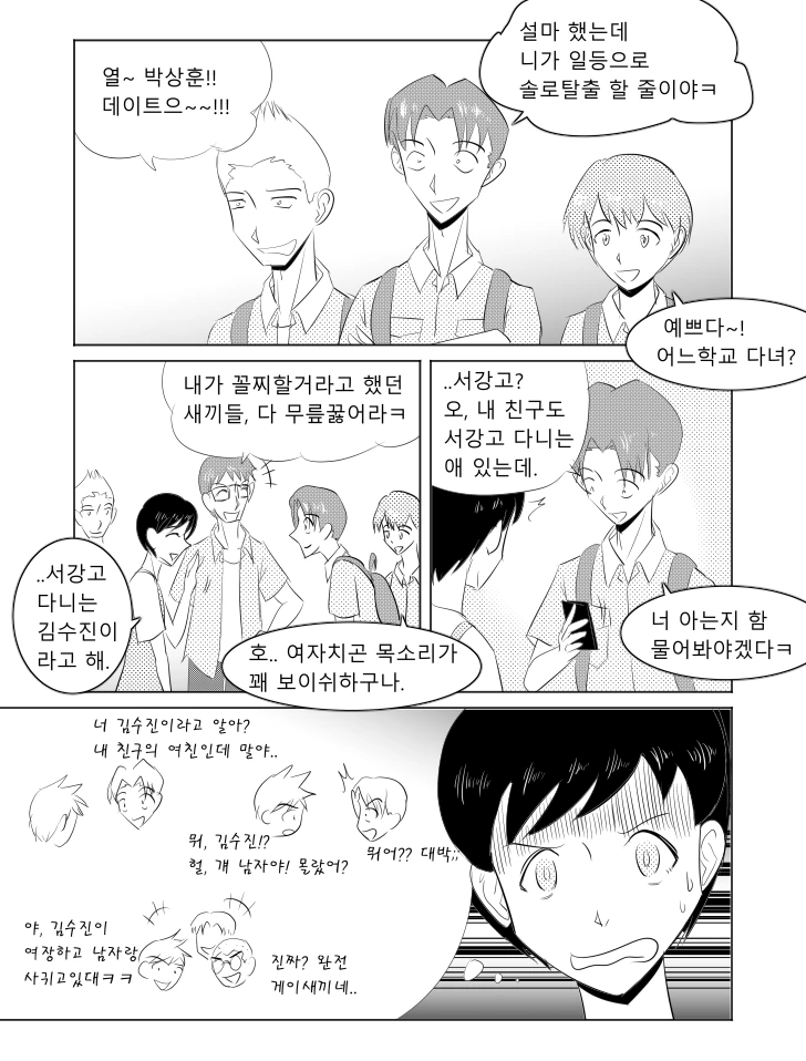데이트하는 ㄴㅈㅇ 만화.manwha - 이미지 3