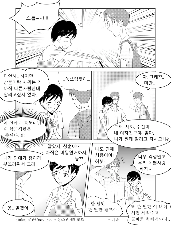 데이트하는 ㄴㅈㅇ 만화.manwha - 이미지 4