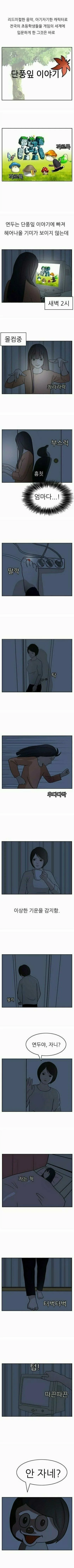 공포) 소름돋는.manga
