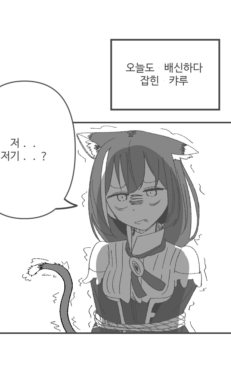 배신하다가 붙잡힌 캬루 Manga