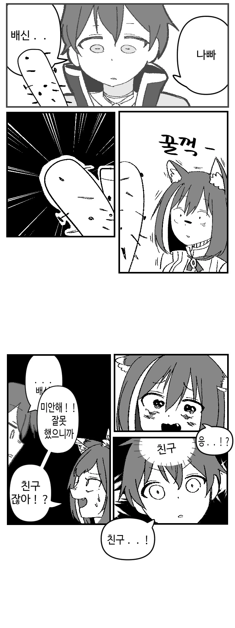 배신하다가 붙잡힌 캬루 Manga - 이미지 2